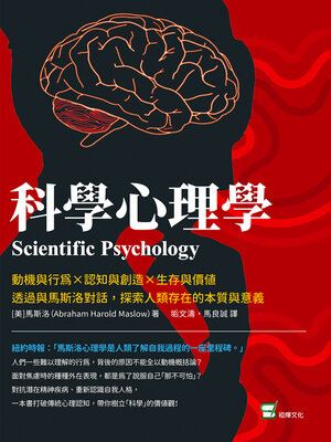 cover image of 科學心理學
